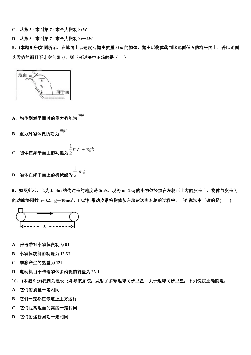 2025届辽宁省大连海湾高级中学物理高一第二学期期末复习检测试题含解析_第3页