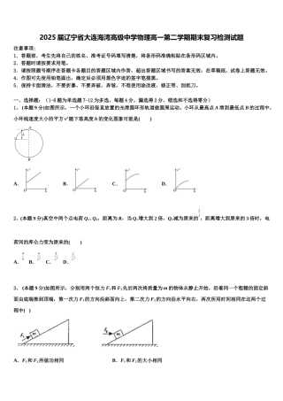 2025届辽宁省大连海湾高级中学物理高一第二学期期末复习检测试题含解析