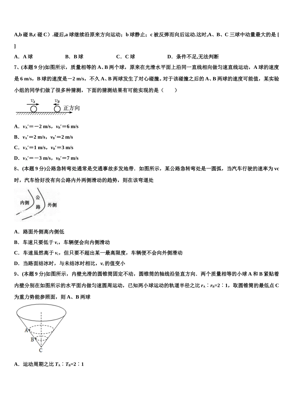 2025年营口市重点中学高一下物理期末统考模拟试题含解析_第3页