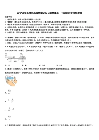 辽宁省大连金州高级中学2025届物理高一下期末统考模拟试题含解析