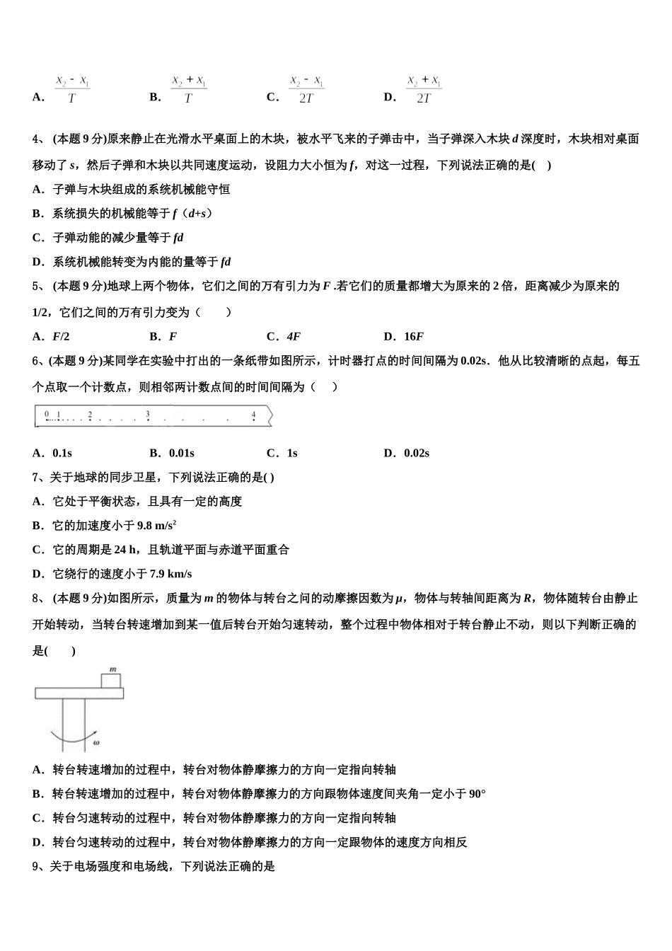 辽宁省大连育明高级中学2025年物理高一第二学期期末检测模拟试题含解析_第2页