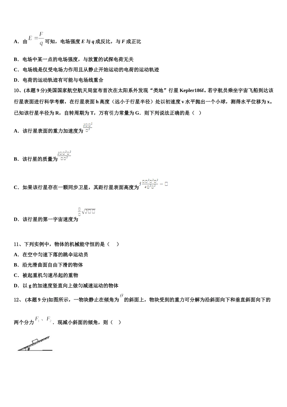 辽宁省大连育明高级中学2025年物理高一第二学期期末检测模拟试题含解析_第3页