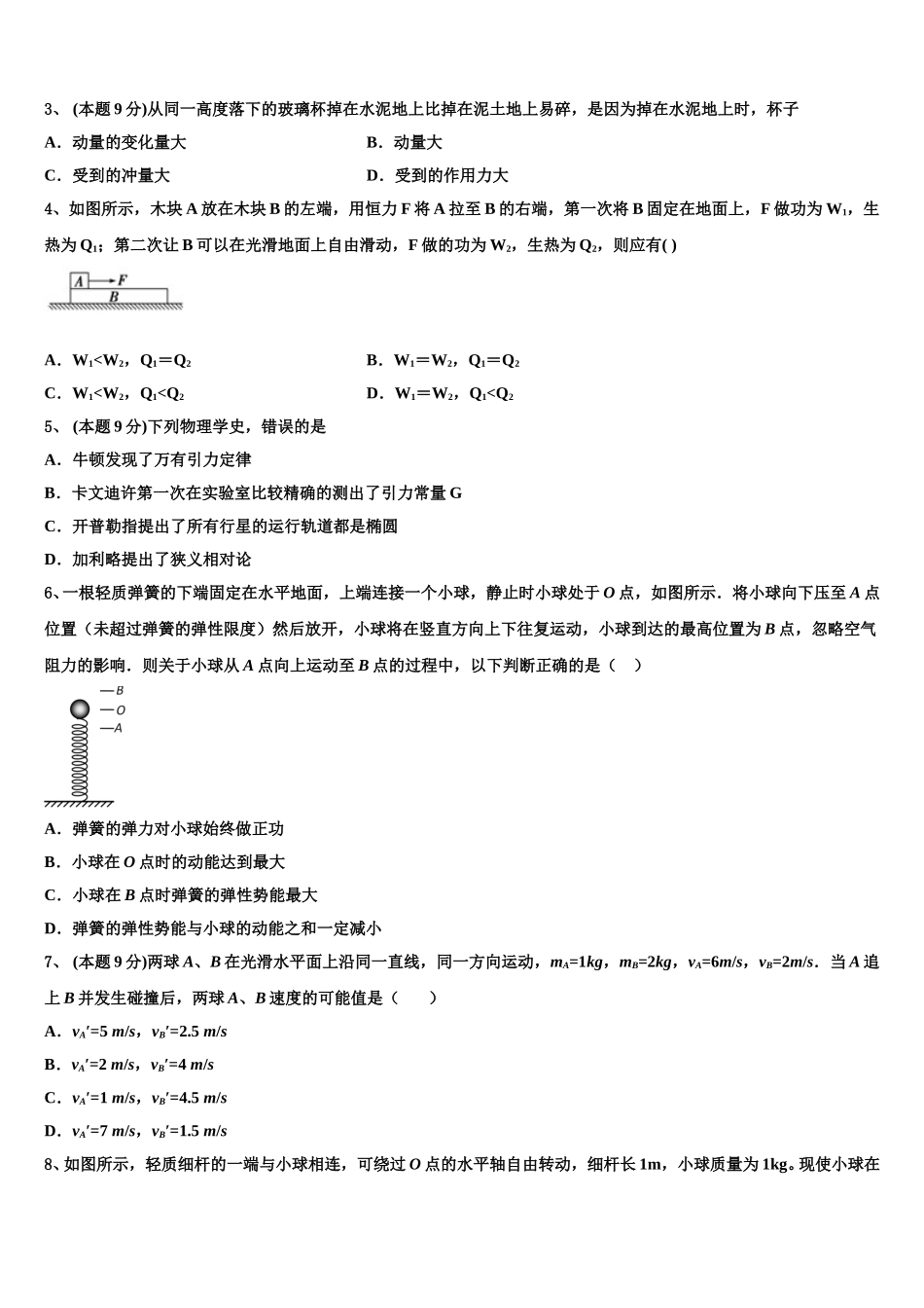2025年辽宁省营口市高一下物理期末综合测试模拟试题含解析_第2页