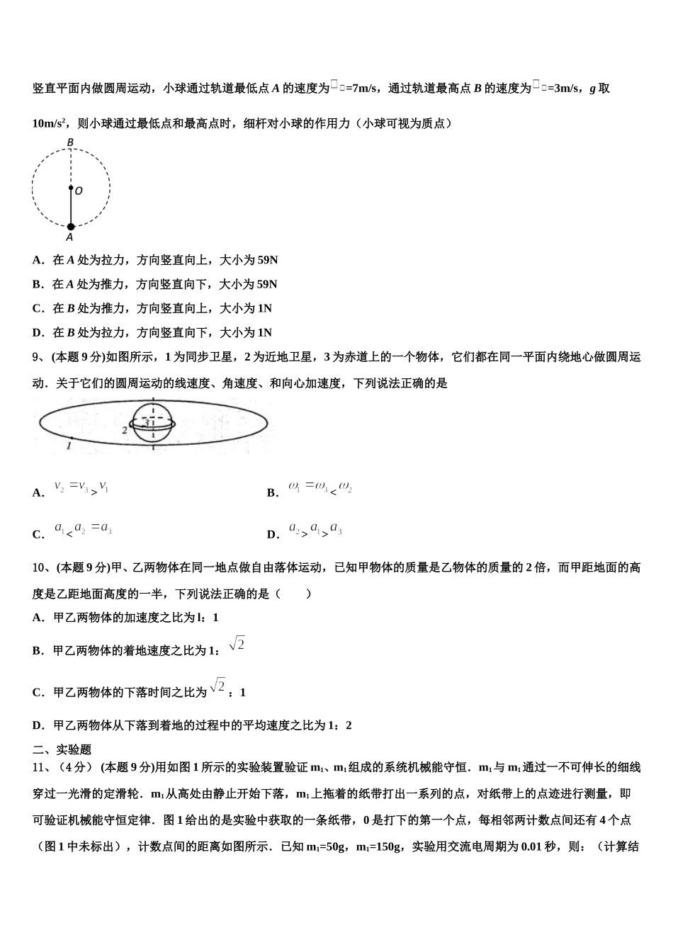 2025年辽宁省营口市高一下物理期末综合测试模拟试题含解析_第3页