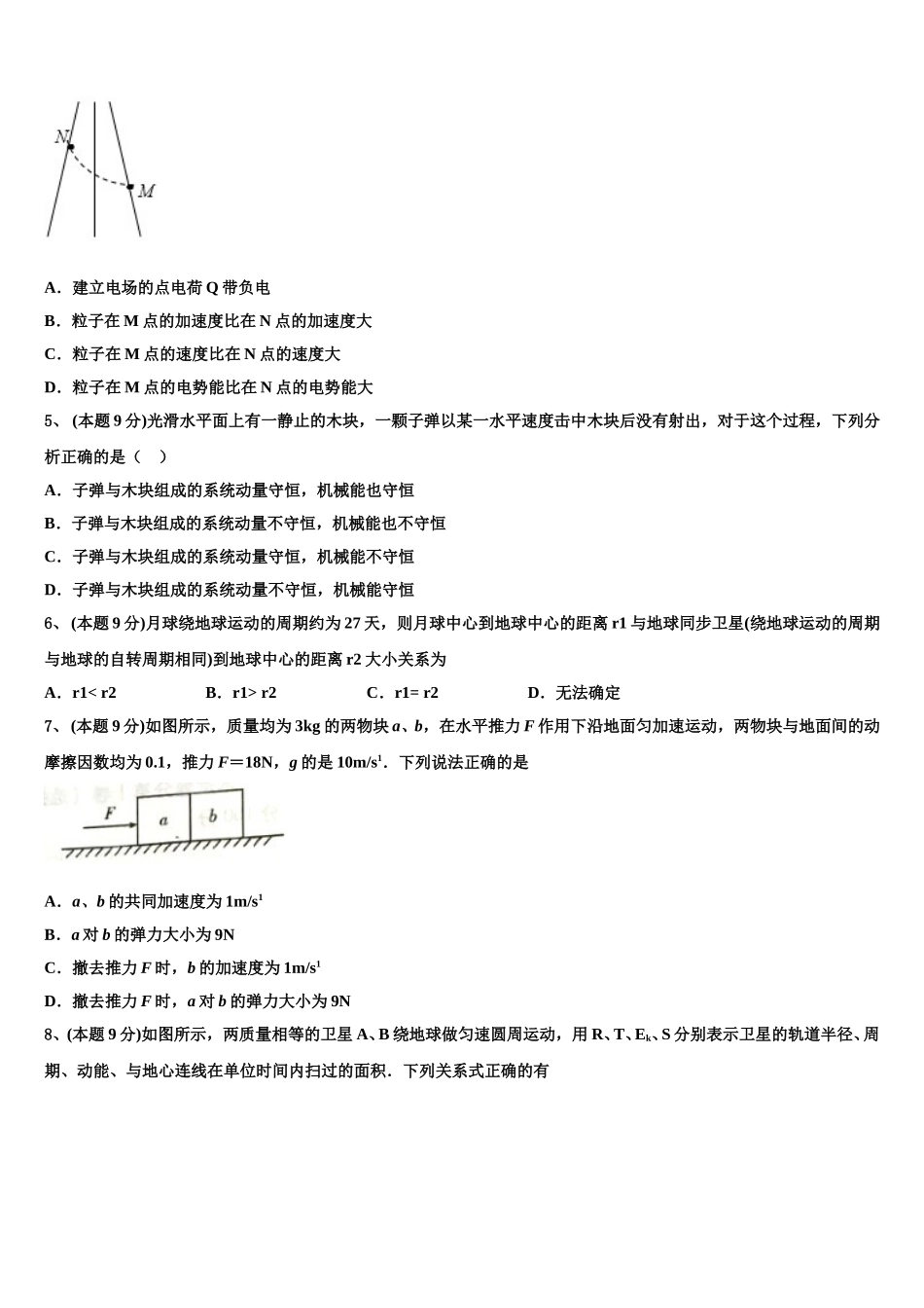 2024-2025学年辽宁省沈阳市重点联合体高一物理第二学期期末学业水平测试试题含解析_第2页