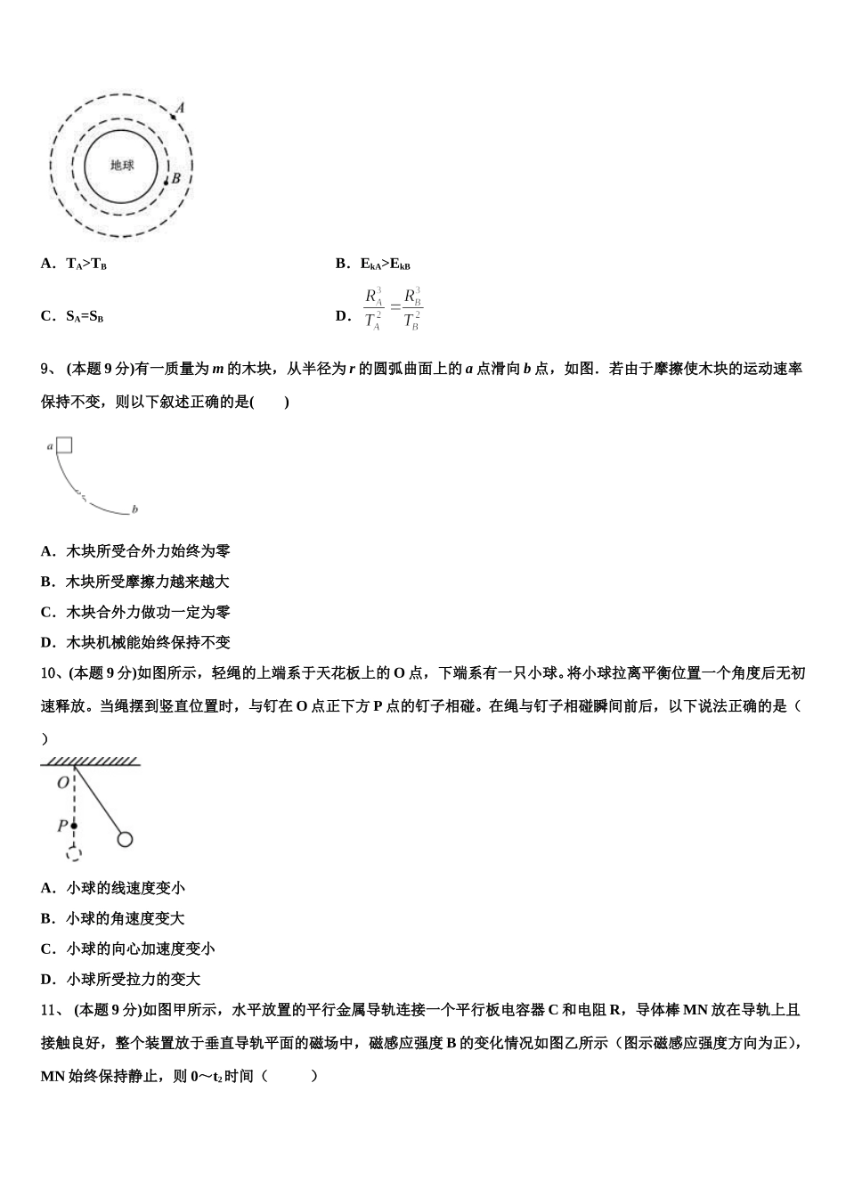 2024-2025学年辽宁省沈阳市重点联合体高一物理第二学期期末学业水平测试试题含解析_第3页