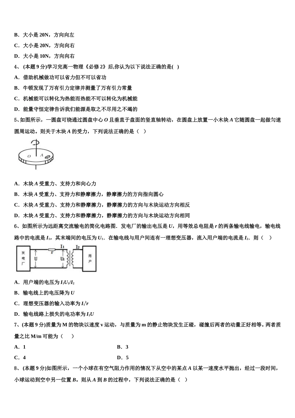 辽宁省沈阳市康平县第一中学2024-2025学年高一物理第二学期期末复习检测试题含解析_第2页