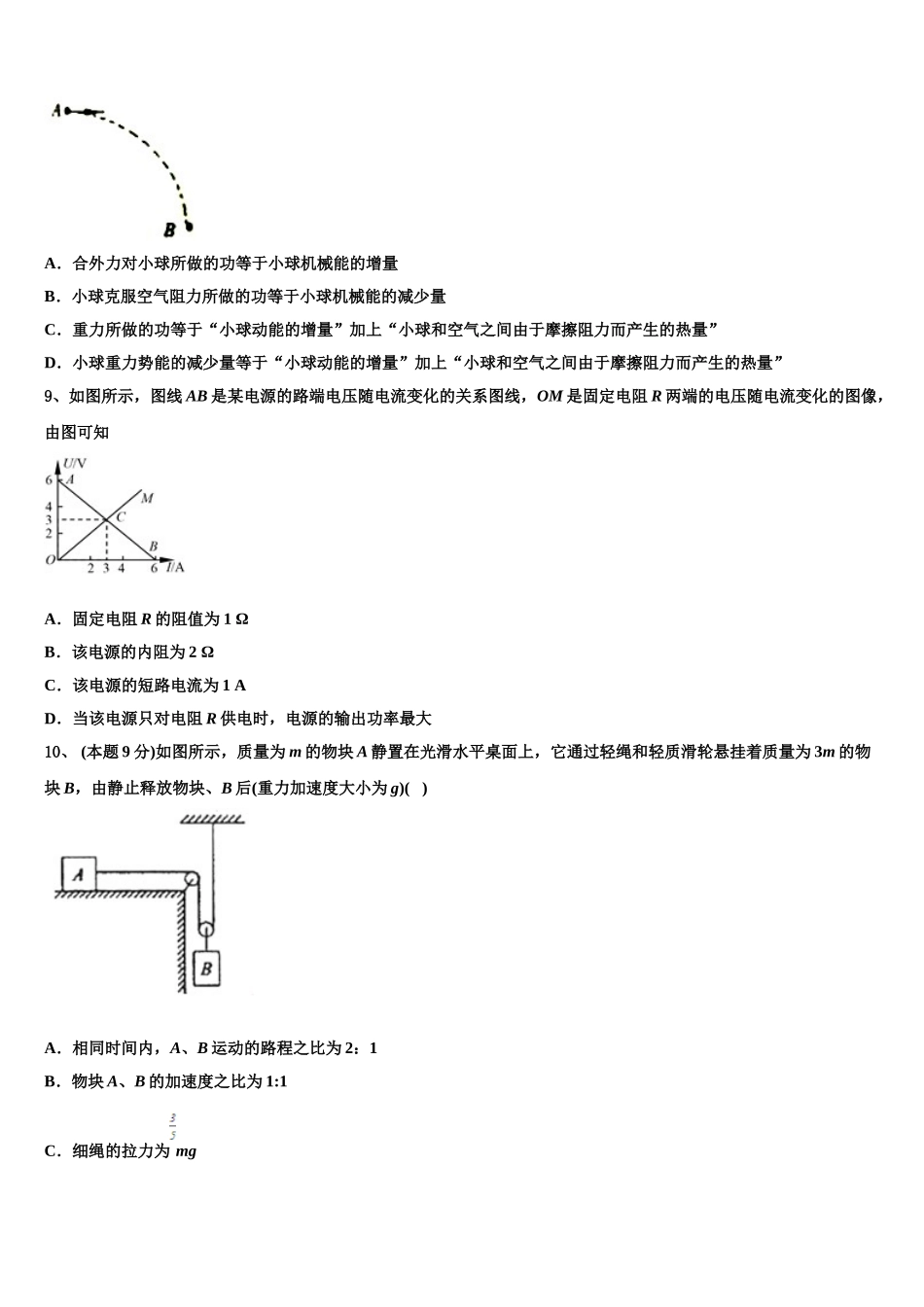 辽宁省沈阳市康平县第一中学2024-2025学年高一物理第二学期期末复习检测试题含解析_第3页