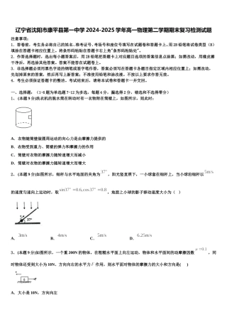辽宁省沈阳市康平县第一中学2024-2025学年高一物理第二学期期末复习检测试题含解析