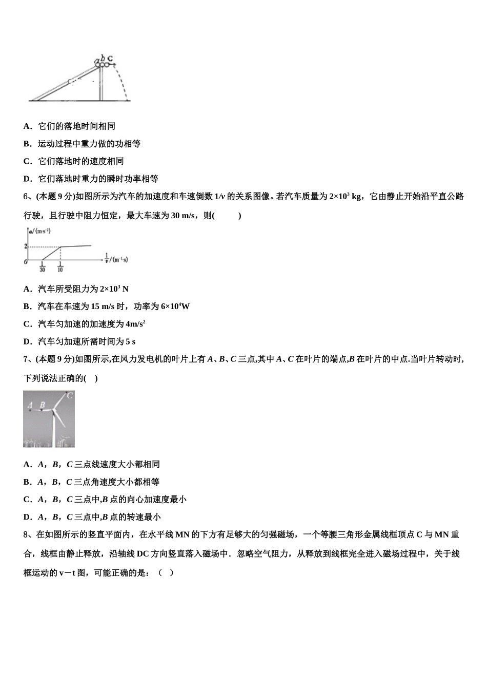 辽宁省丹东市2024-2025学年物理高一下期末考试模拟试题含解析_第2页