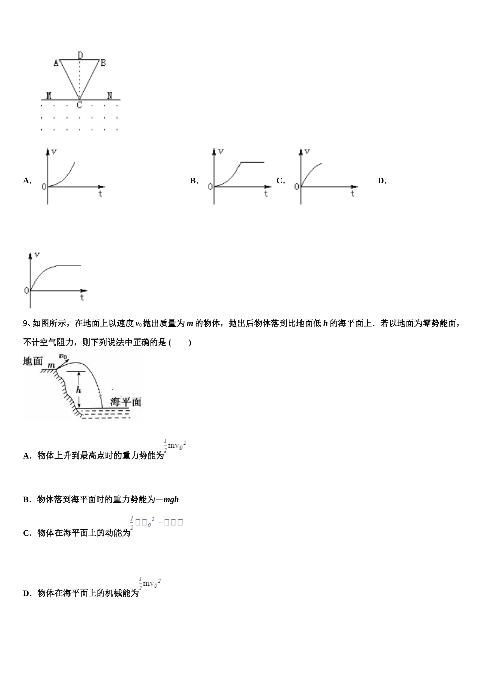 辽宁省丹东市2024-2025学年物理高一下期末考试模拟试题含解析_第3页