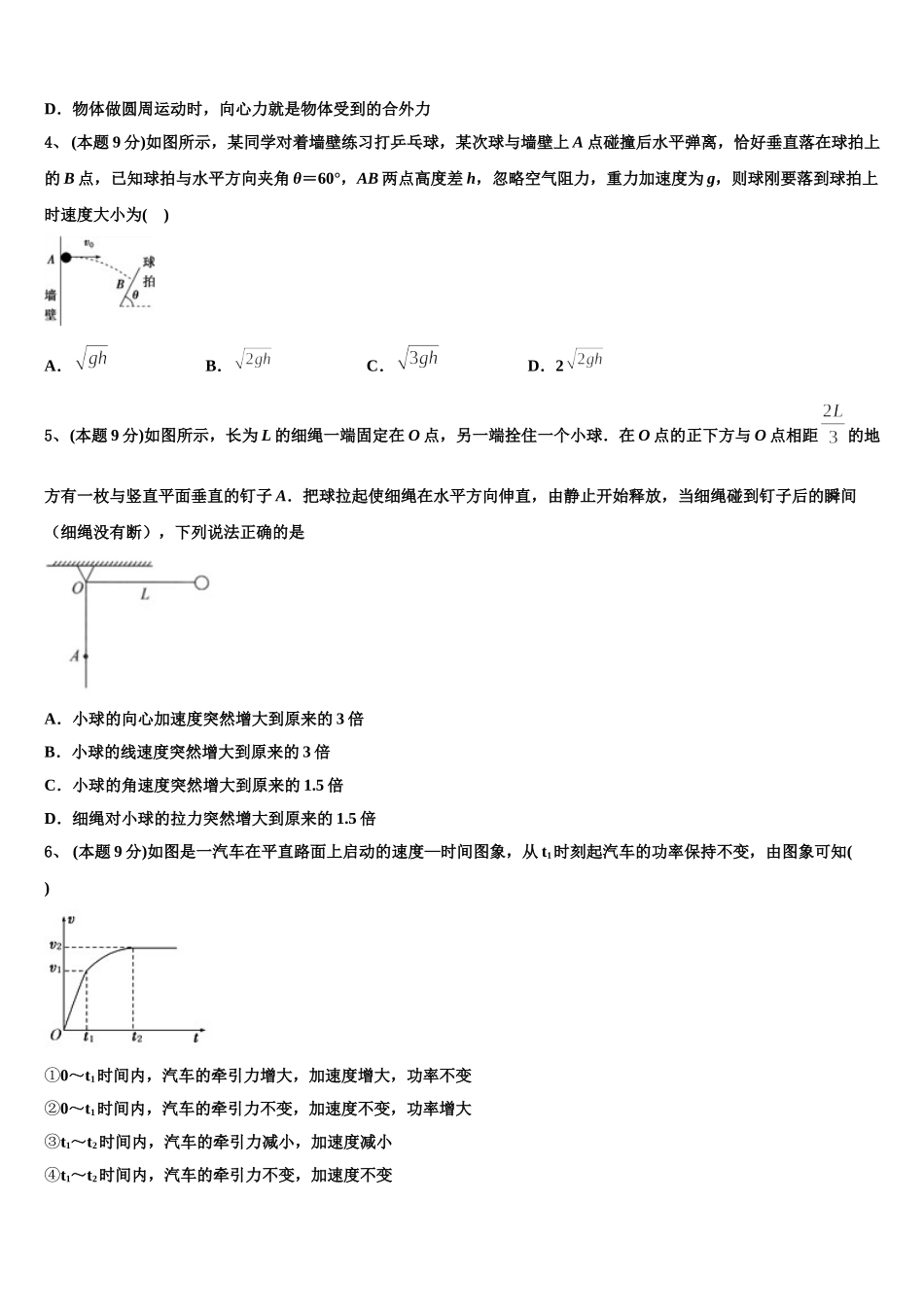 辽宁省朝阳市普通高中2025年高一下物理期末复习检测模拟试题含解析_第2页