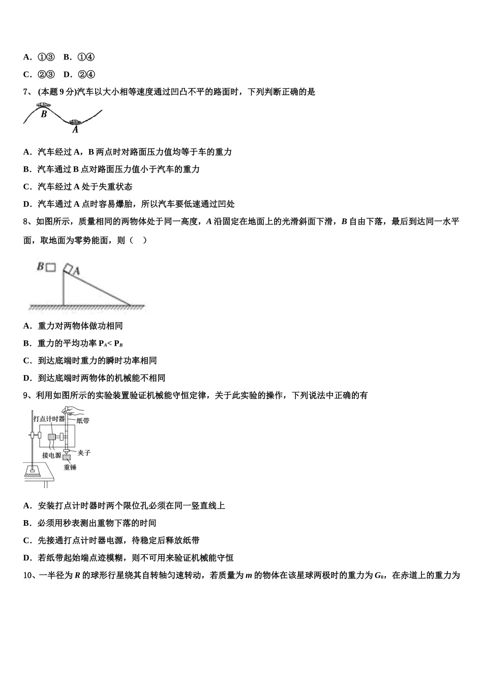 辽宁省朝阳市普通高中2025年高一下物理期末复习检测模拟试题含解析_第3页