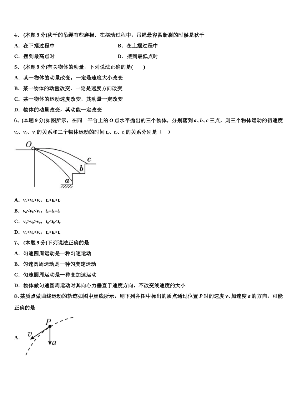 辽宁省葫芦岛协作体2025年高一物理第二学期期末达标检测模拟试题含解析_第2页