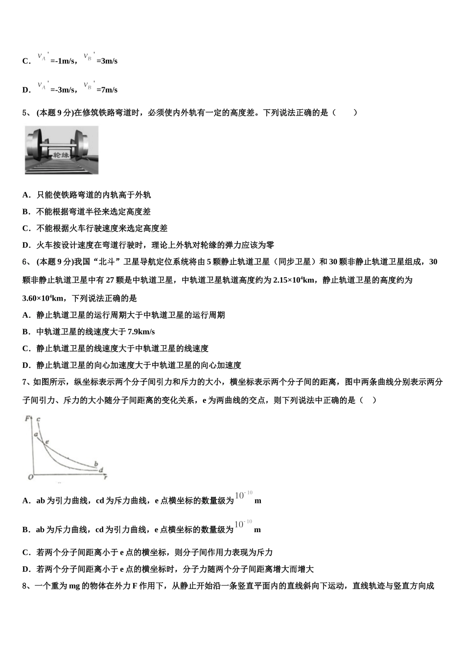 辽宁省本溪满族自治县高级中学2024-2025学年物理高一下期末考试模拟试题含解析_第2页