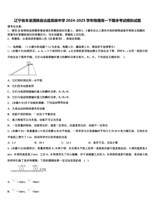 辽宁省本溪满族自治县高级中学2024-2025学年物理高一下期末考试模拟试题含解析