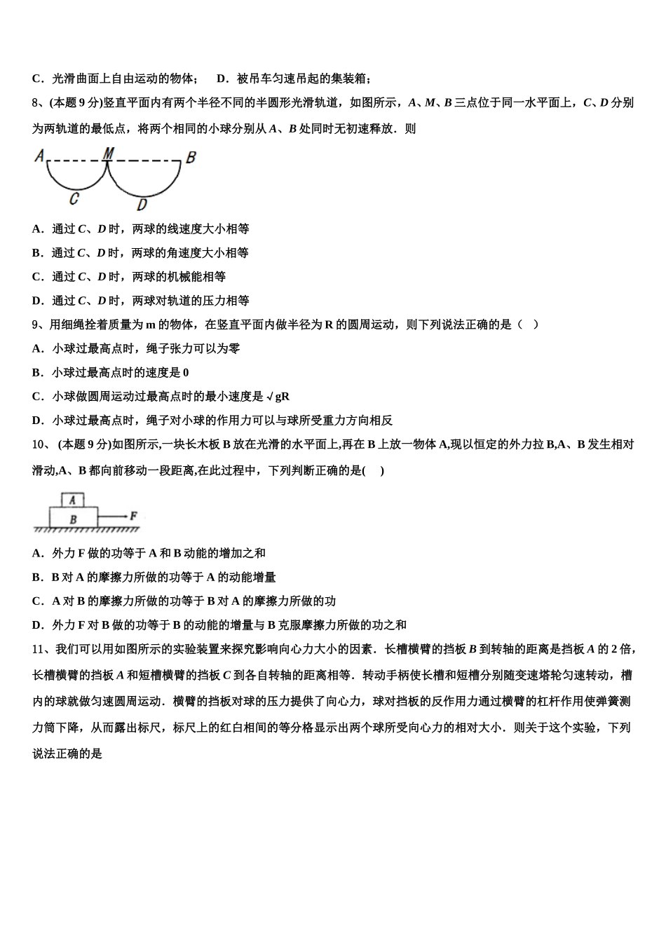辽宁省凌源市第三中学2025年高一物理第二学期期末考试模拟试题含解析_第3页