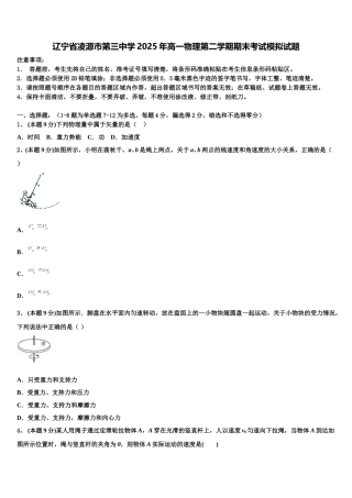 辽宁省凌源市第三中学2025年高一物理第二学期期末考试模拟试题含解析