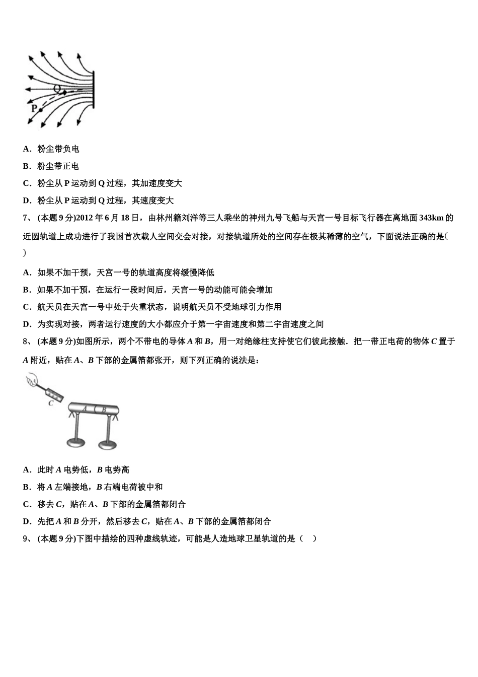 大连市第二十四中学2025届高一物理第二学期期末质量跟踪监视试题含解析_第3页