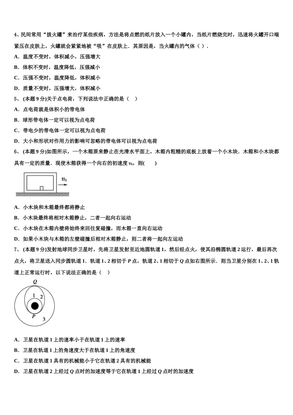 2024-2025学年辽宁省沈阳市第三十一中学物理高一第二学期期末考试试题含解析_第2页