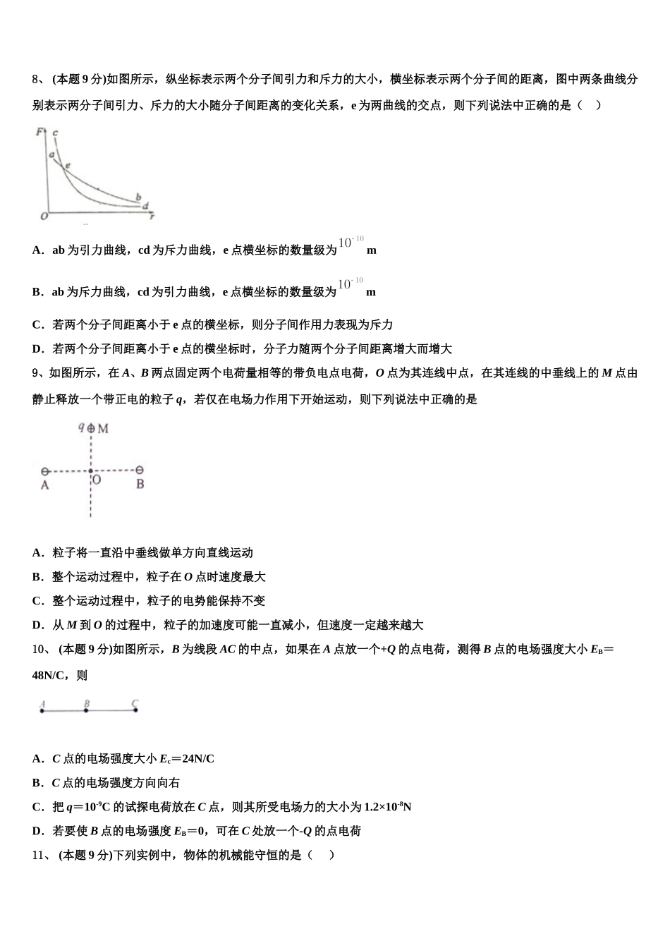 2024-2025学年辽宁省沈阳市第三十一中学物理高一第二学期期末考试试题含解析_第3页