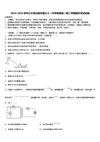 2024-2025学年辽宁省沈阳市第三十一中学物理高一第二学期期末考试试题含解析