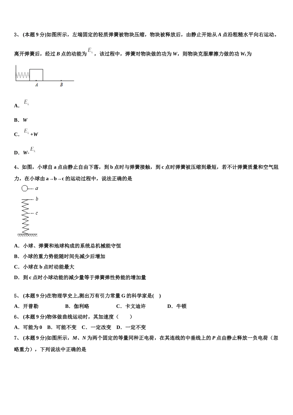 辽宁省阜新市二中2025届物理高一下期末联考试题含解析_第2页