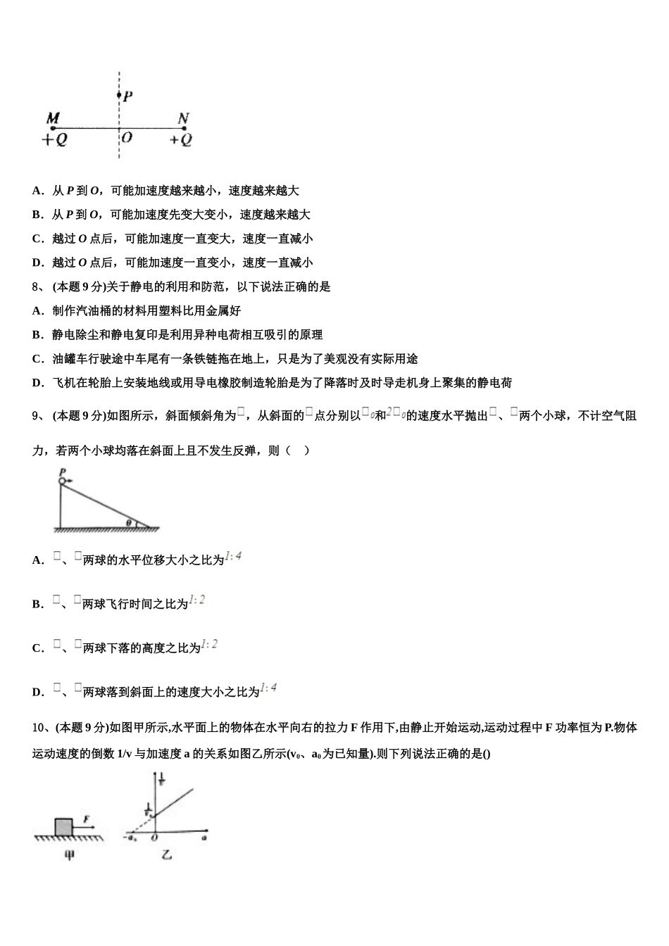 辽宁省阜新市二中2025届物理高一下期末联考试题含解析_第3页