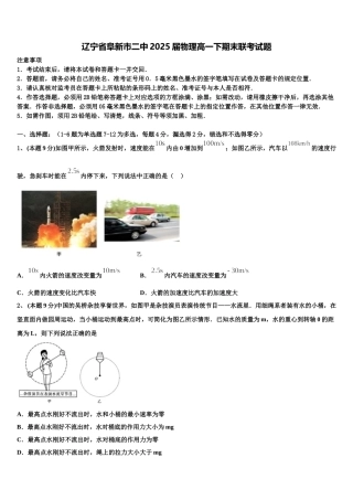 辽宁省阜新市二中2025届物理高一下期末联考试题含解析