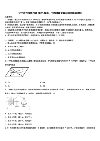 辽宁省六校协作体2025届高一下物理期末复习检测模拟试题含解析