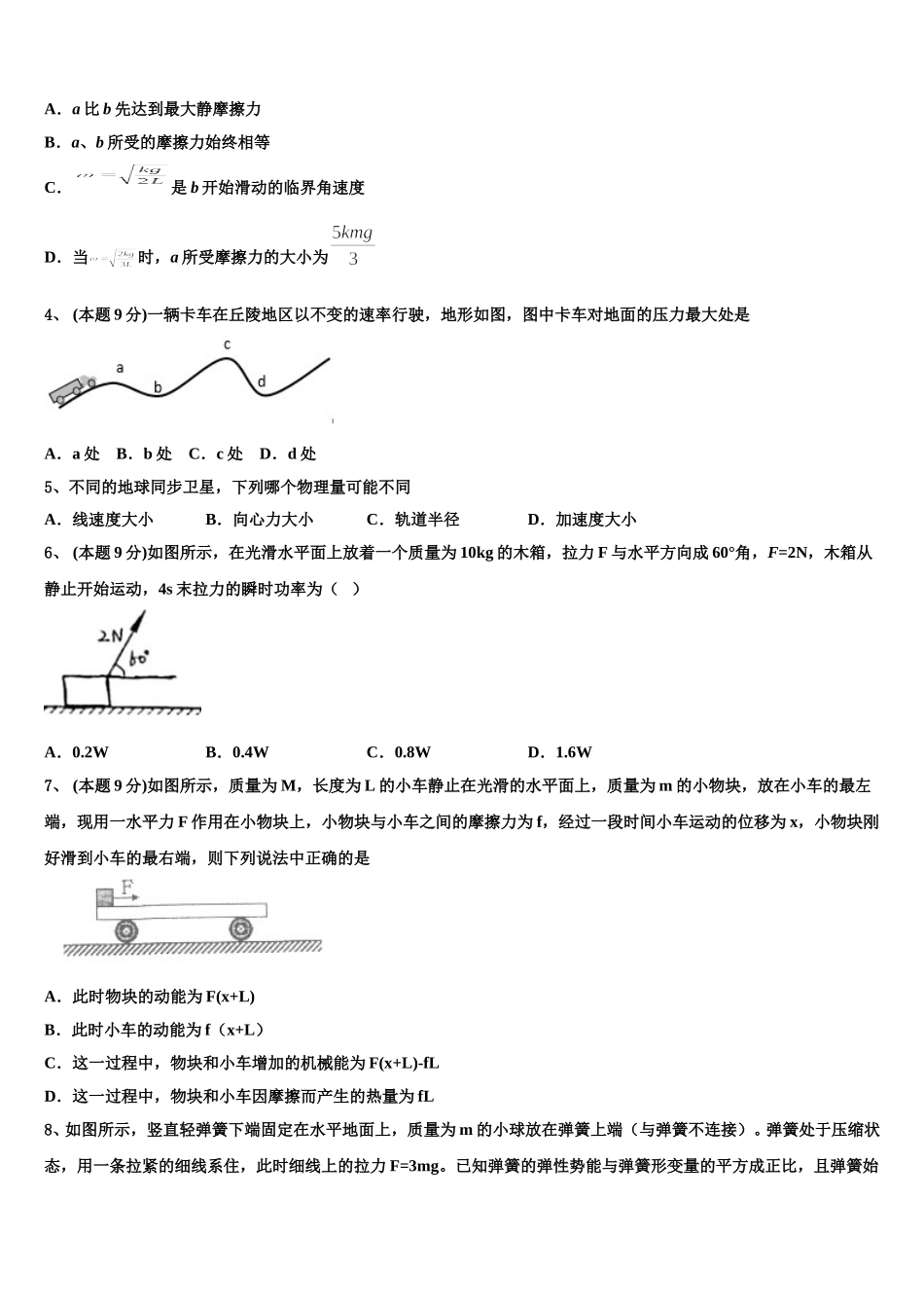 2024-2025学年辽阳市重点中学高一下物理期末统考模拟试题含解析_第2页