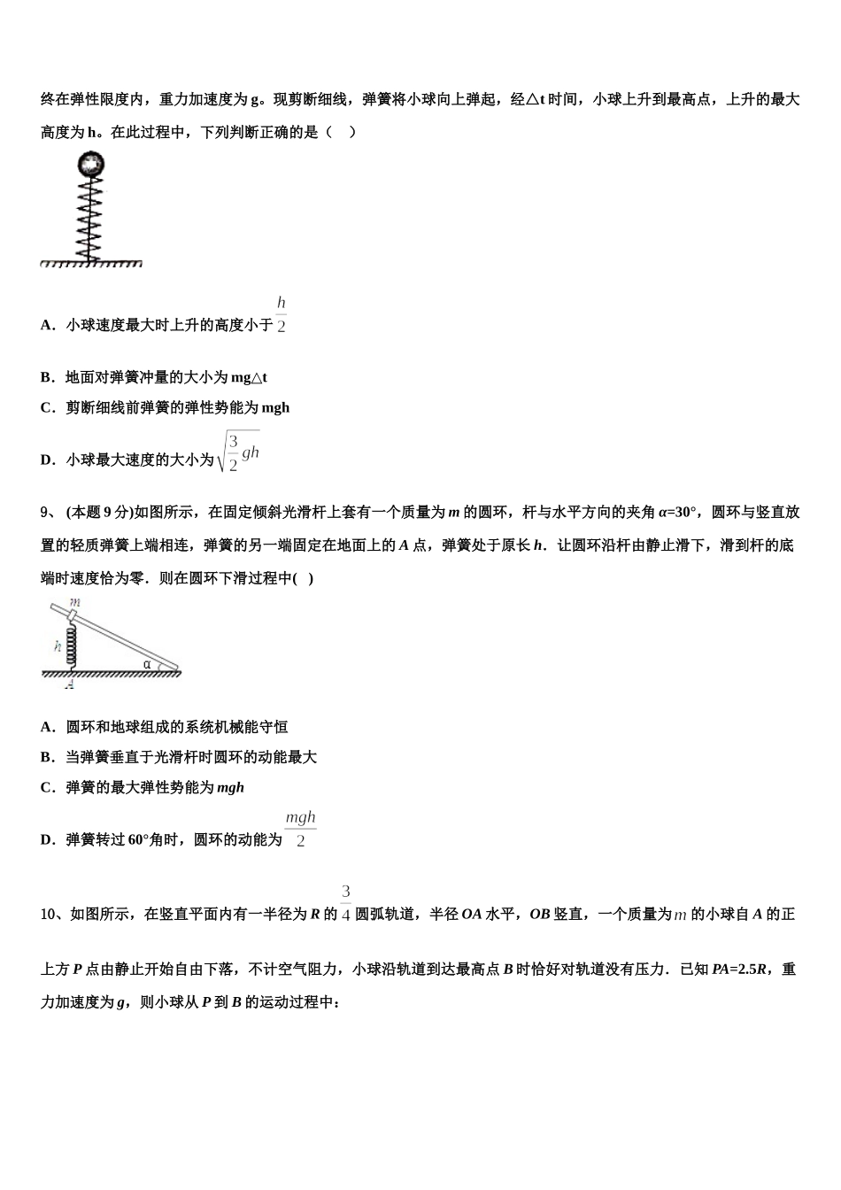 2024-2025学年辽阳市重点中学高一下物理期末统考模拟试题含解析_第3页