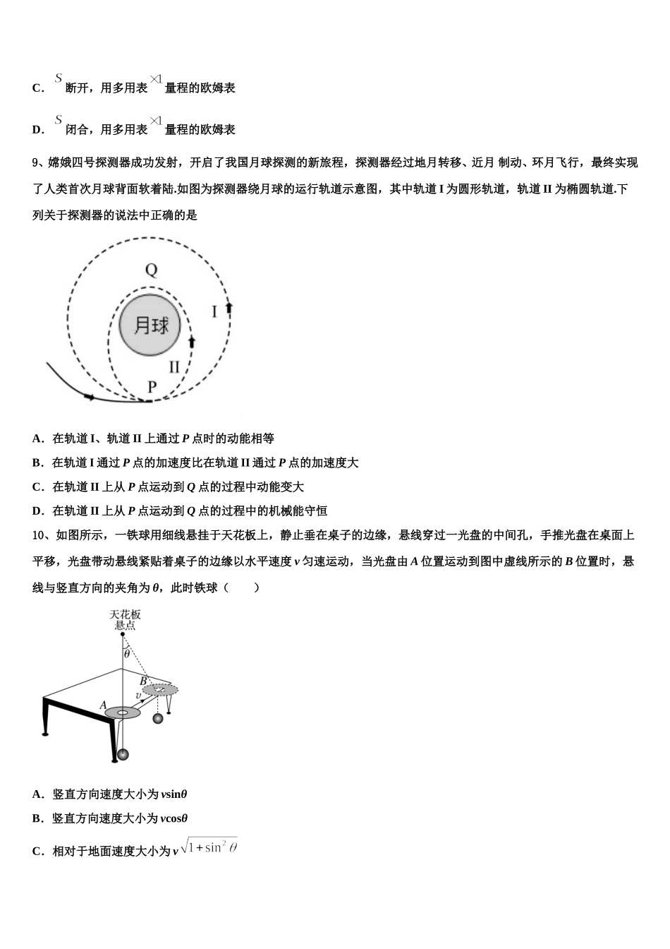 辽宁省抚顺市一中2024-2025学年高一物理第二学期期末监测模拟试题含解析_第3页