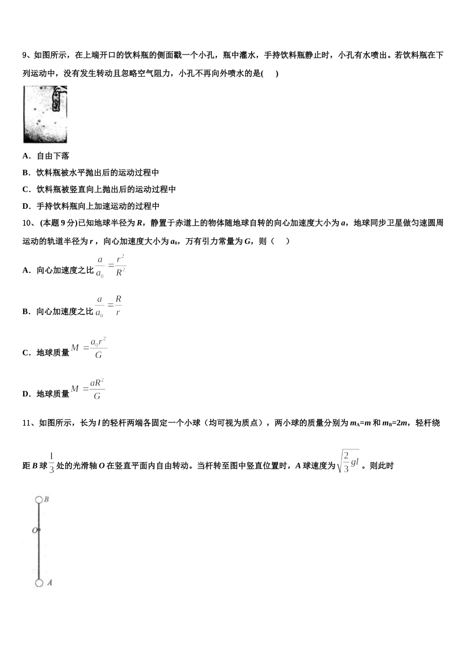 2025届辽宁葫芦岛协作校物理高一下期末质量跟踪监视模拟试题含解析_第3页