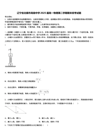 辽宁省北镇市高级中学2025届高一物理第二学期期末统考试题含解析