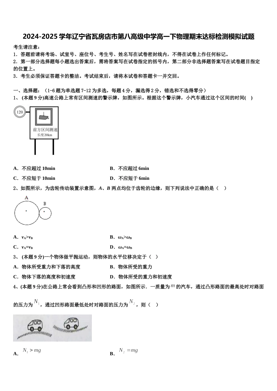 2024-2025学年辽宁省瓦房店市第八高级中学高一下物理期末达标检测模拟试题含解析_第1页