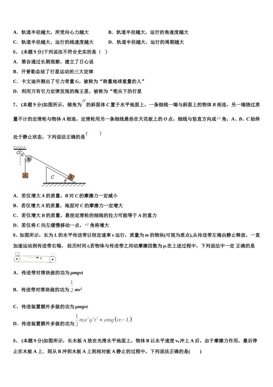 2024-2025学年辽宁省葫芦岛市第一高级中学高一下物理期末考试试题含解析_第2页