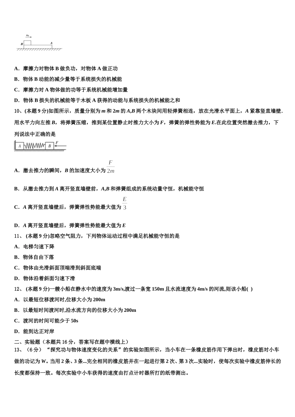 2024-2025学年辽宁省葫芦岛市第一高级中学高一下物理期末考试试题含解析_第3页