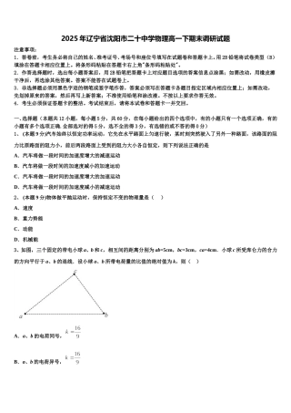 2025年辽宁省沈阳市二十中学物理高一下期末调研试题含解析