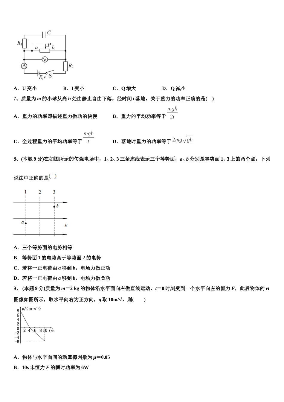 2025年辽宁省两校联考高一物理第二学期期末联考模拟试题含解析_第2页
