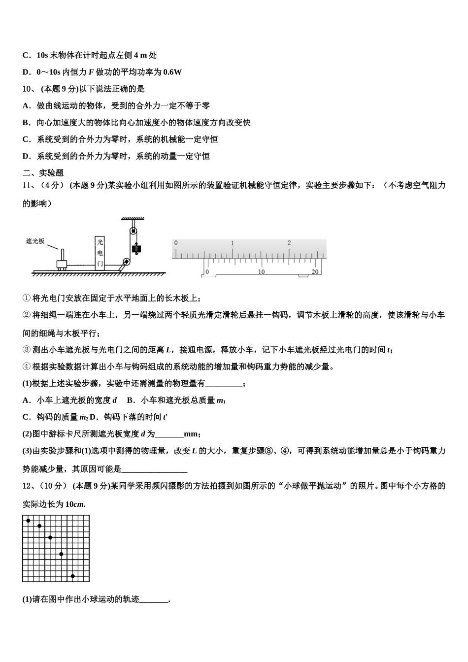 2025年辽宁省两校联考高一物理第二学期期末联考模拟试题含解析_第3页