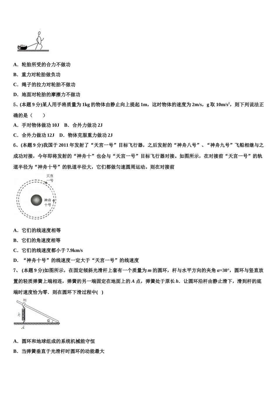 2025届辽宁省重点名校物理高一下期末教学质量检测模拟试题含解析_第2页