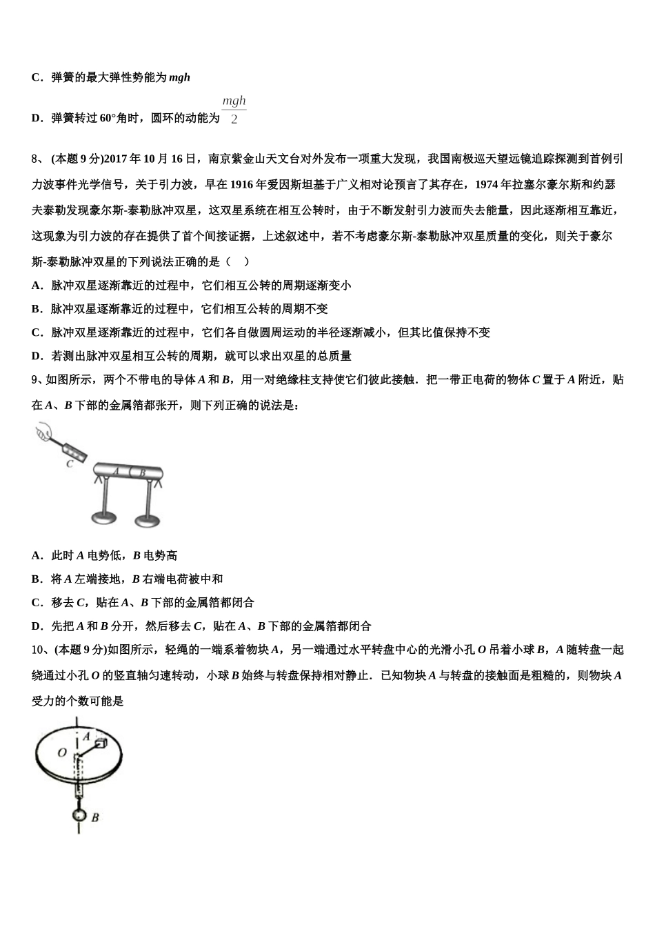 2025届辽宁省重点名校物理高一下期末教学质量检测模拟试题含解析_第3页