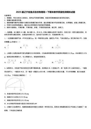 2025届辽宁省重点名校物理高一下期末教学质量检测模拟试题含解析