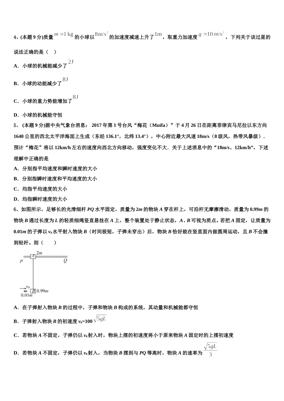 辽宁省部分重点中学2024-2025学年物理高一第二学期期末综合测试模拟试题含解析_第2页