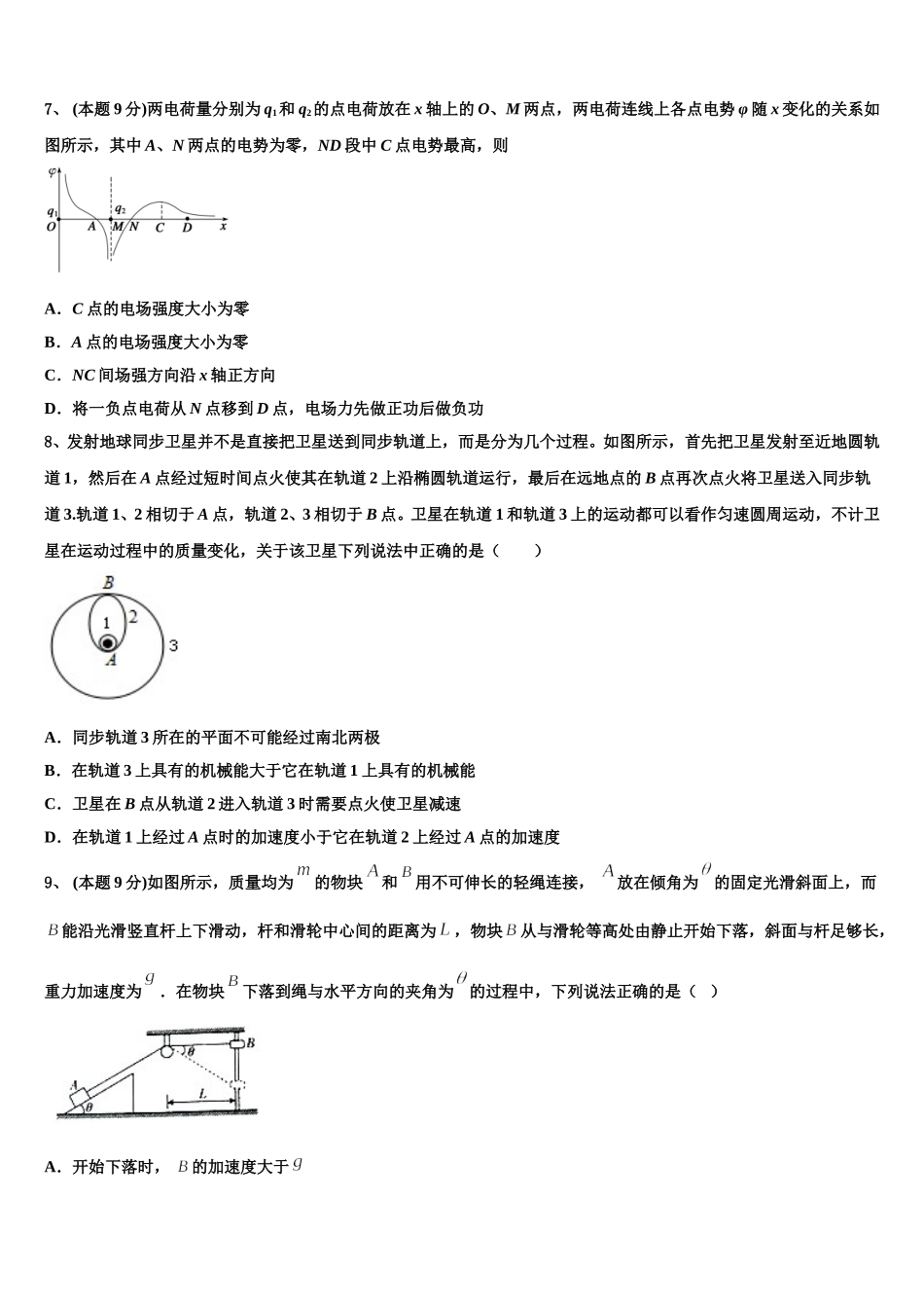 辽宁省部分重点中学2024-2025学年物理高一第二学期期末综合测试模拟试题含解析_第3页