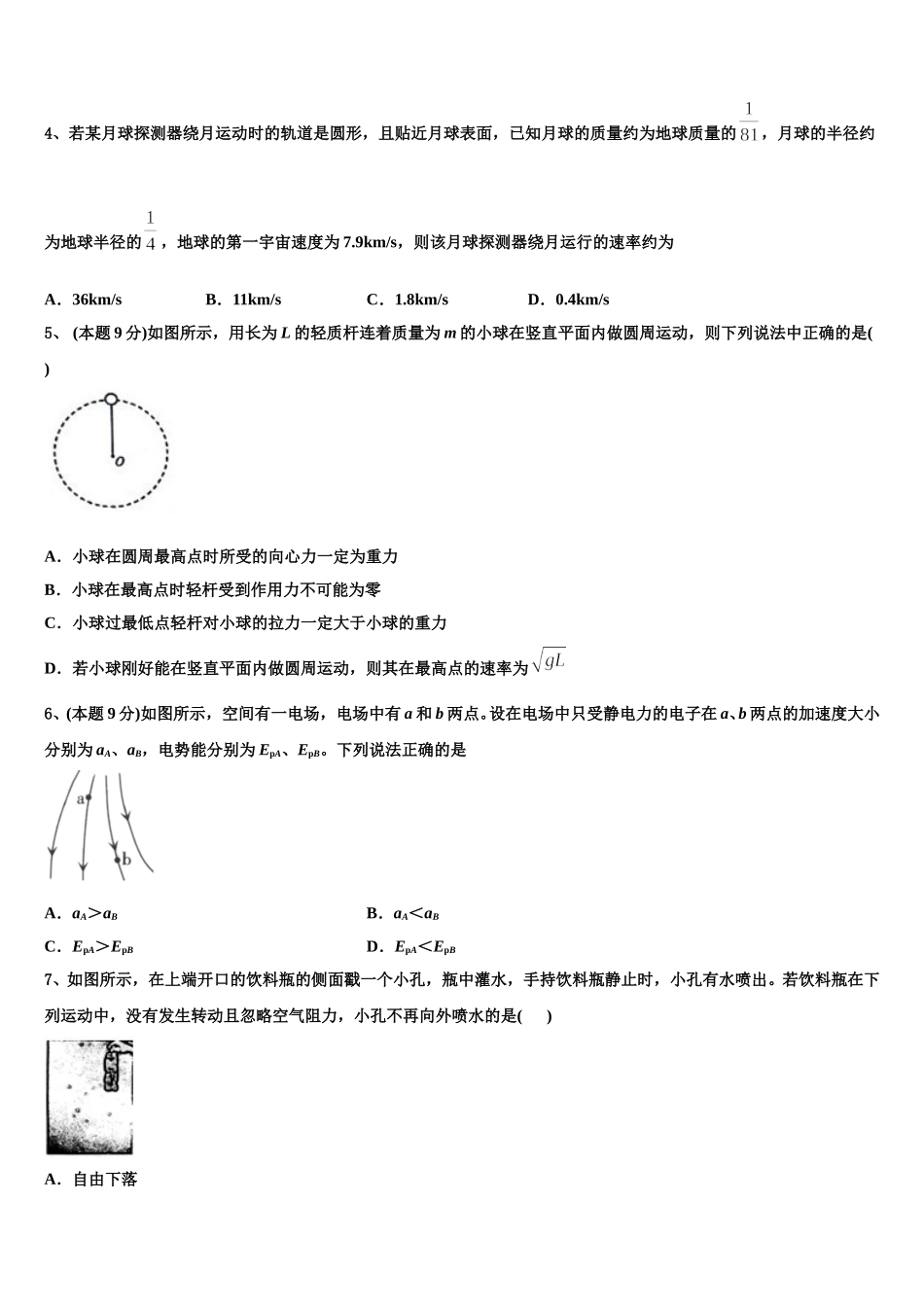 辽宁省葫芦岛市锦化高中2024-2025学年物理高一第二学期期末统考试题含解析_第2页