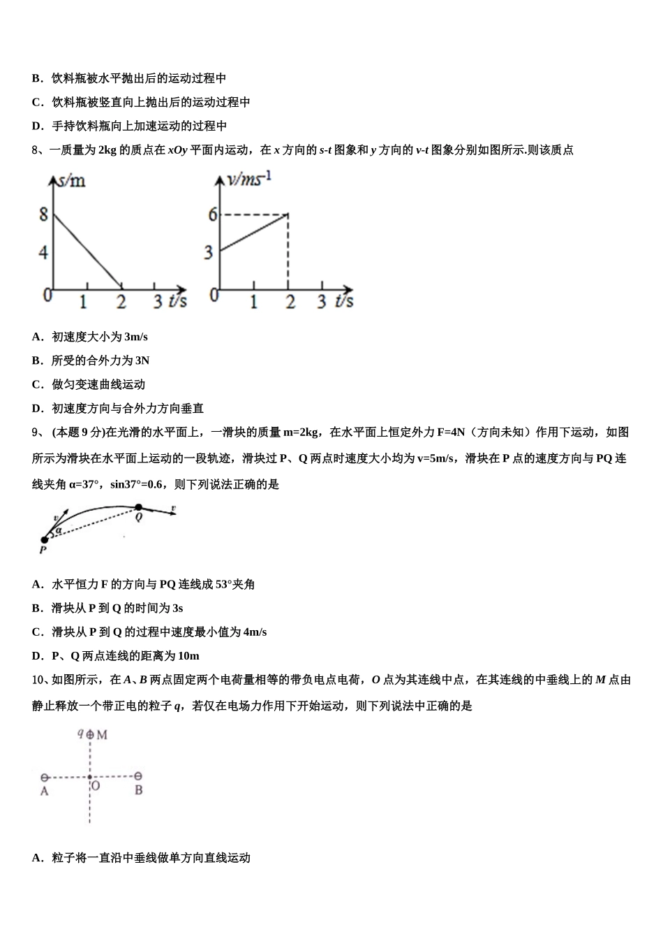 辽宁省葫芦岛市锦化高中2024-2025学年物理高一第二学期期末统考试题含解析_第3页
