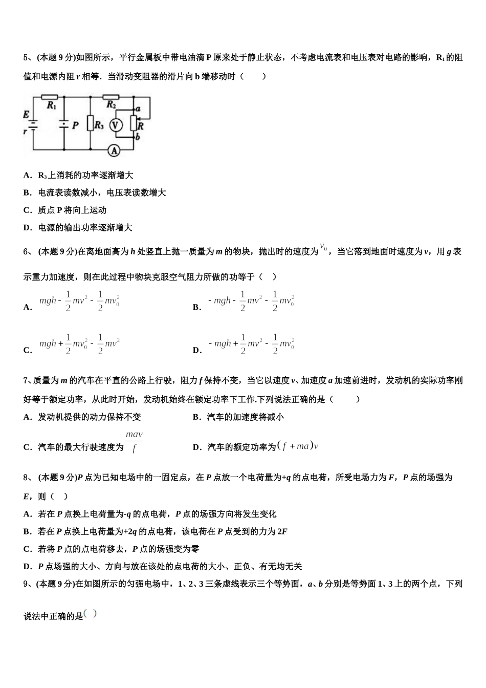 2025年辽宁省丹东市凤城市第一中学高一下物理期末调研试题含解析_第2页