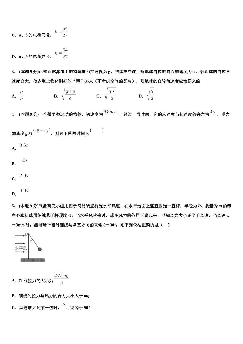 2025届辽宁省建平县第二高级中学物理高一第二学期期末学业质量监测模拟试题含解析_第2页